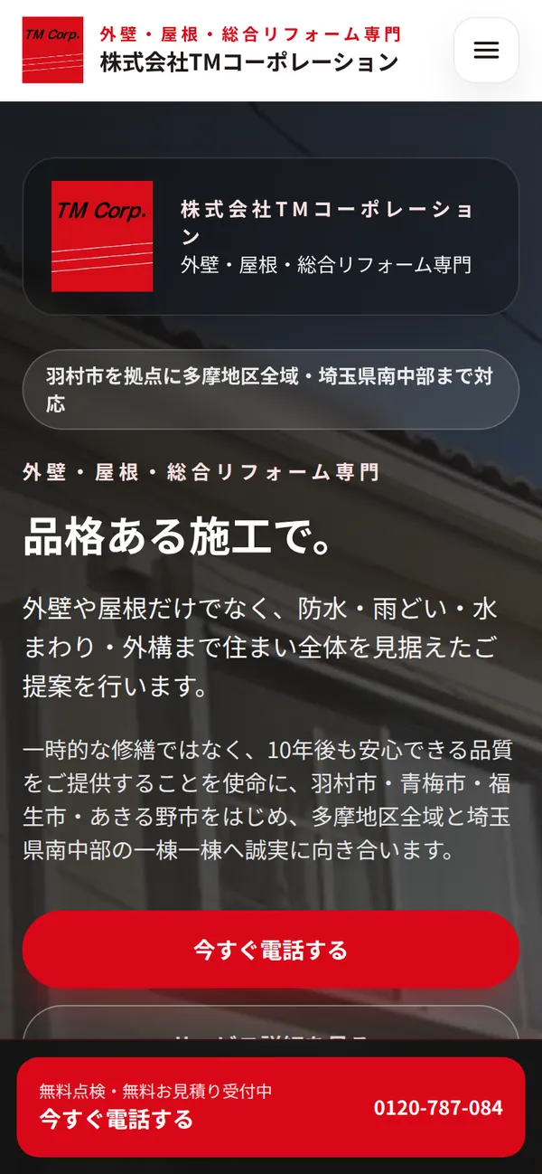 The same page on a phone, with a call button fixed to the bottom of the screen